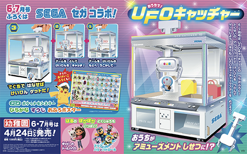 SEGA 聯名 UFO CATCHER®︎ 夾娃娃機
